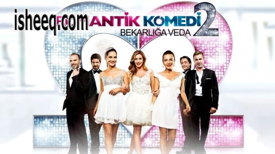 فيلم Romantik Komedi 2: Bekarlığa Veda مترجم | رومانتك كوميدي 2