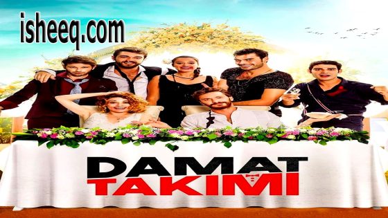 فيلم Damat Takımı مترجم | بدلة العريس
