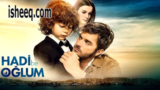 فيلم Hadi Be Oğlum مترجم | هيا يا ابني
