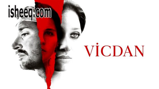 فيلم Vicdan مترجم | الضمير