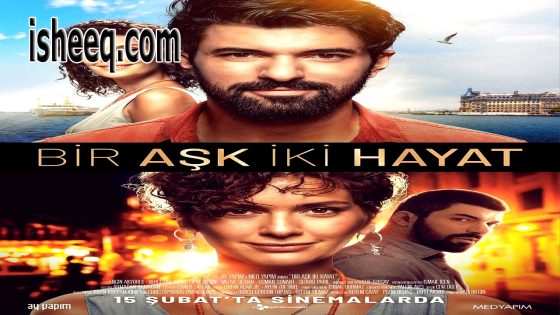 فيلم Bir Aşk İki Hayat مترجم | حب واحد و حياتان