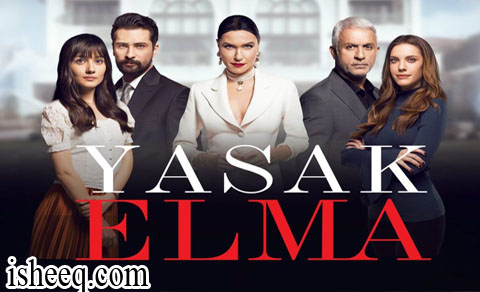 مسلسل التفاح الحرام الموسم الاول الحلقة 8