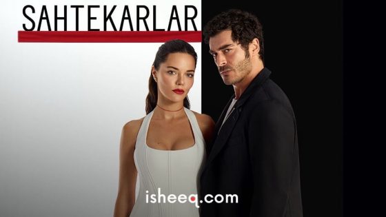 مسلسل المحتالون الحلقة 2