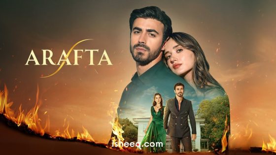 مسلسل الاعراف الحلقة 19