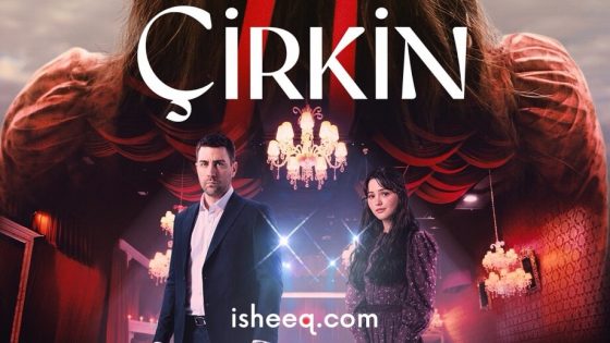 مسلسل القبيحة الحلقة 1