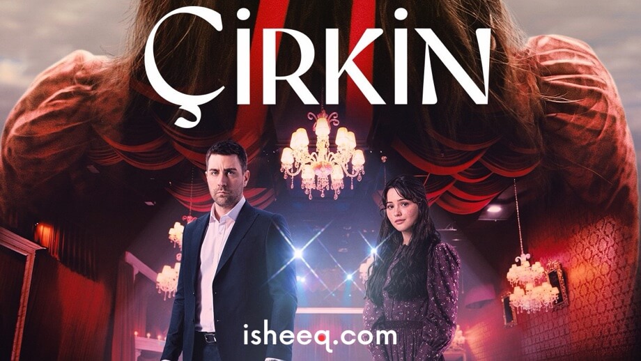 مسلسل القبيحة الحلقة 1